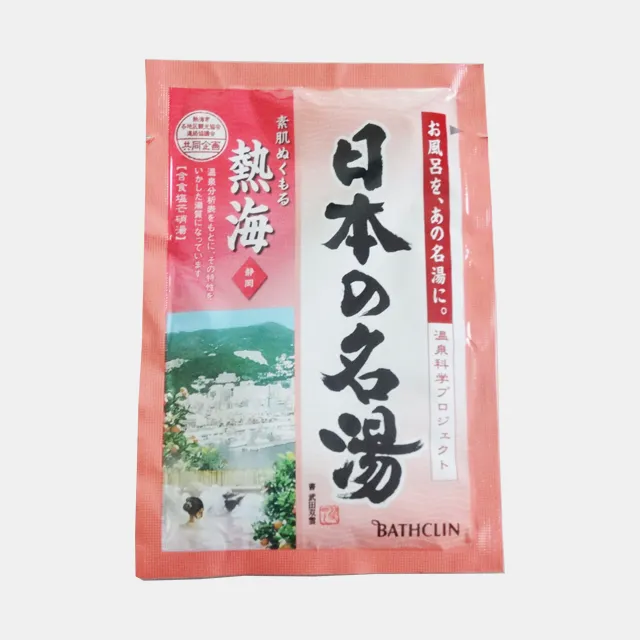日本の名湯熱海温泉入浴剤
