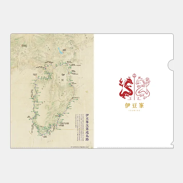 伊豆峯絵図クリアファイル