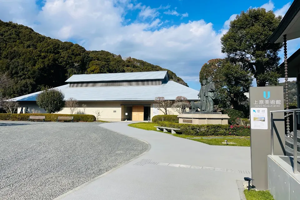 上原美術館